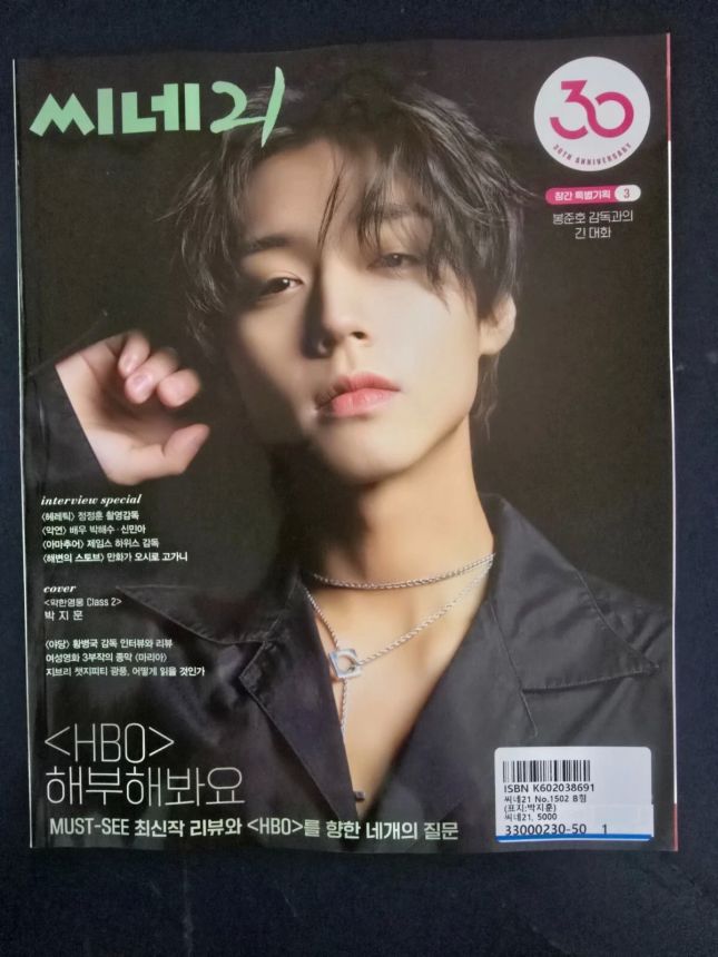 CINE21 magazine side cover Issue 1502   2025
