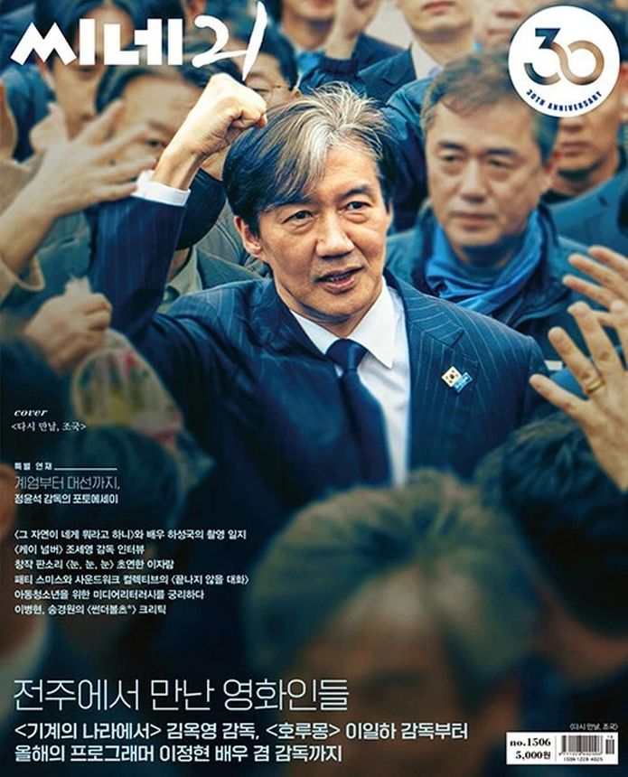CINE21 magazine side cover Issue 1506   2025