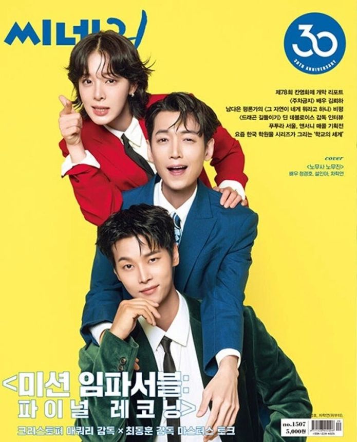 CINE21 magazine side cover Issue 1507   2025