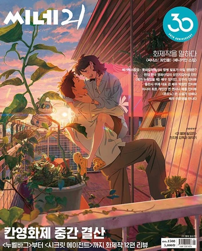 CINE21 magazine side cover Issue 1508   2025