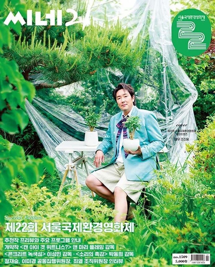 CINE21 magazine side cover Issue 1509   2025