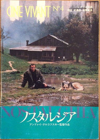 CINE VIVANT magazine side cover Issue 4   1984