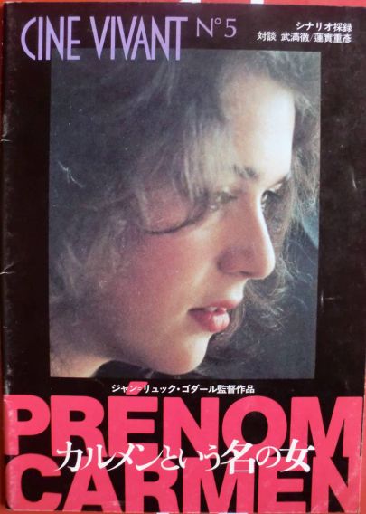 CINE VIVANT magazine side cover Issue 5   1985