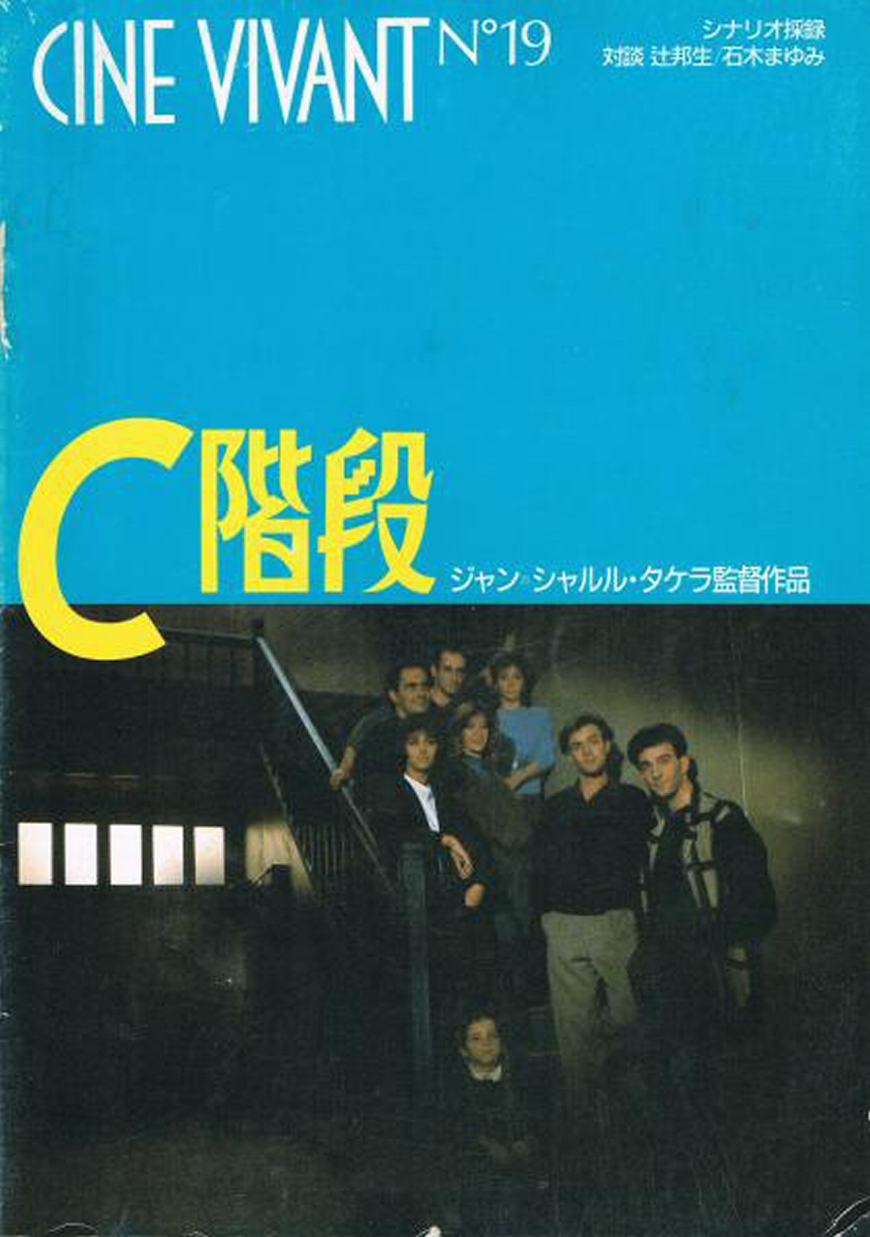 CINE VIVANT magazine side cover Issue 19   1987
