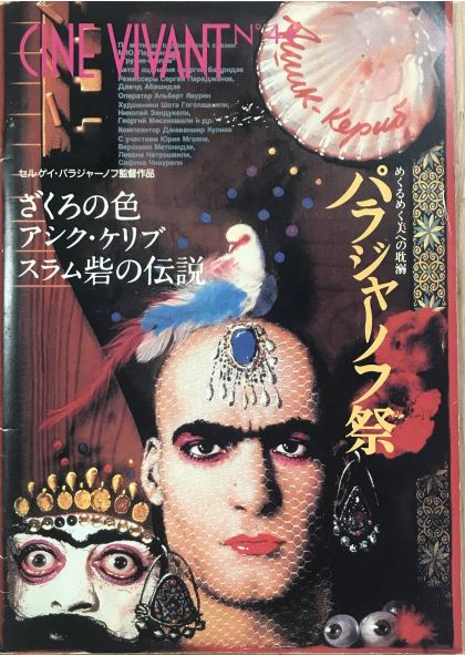 CINE VIVANT magazine side cover Issue 44   1991