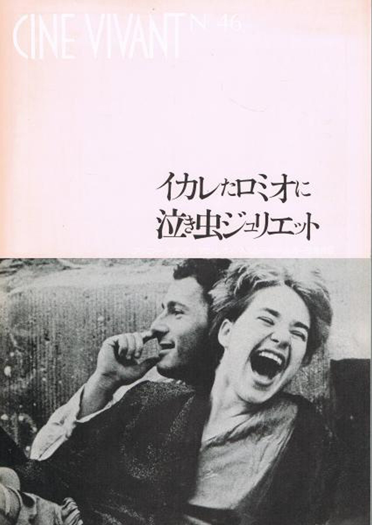 CINE VIVANT magazine side cover Issue 46   1991