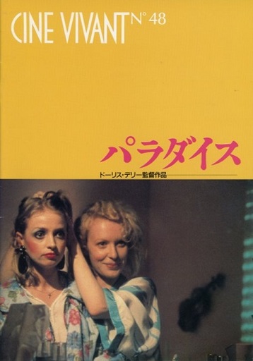 CINE VIVANT magazine side cover Issue 48   1992