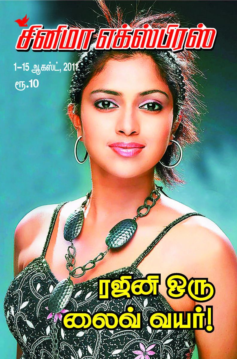 CINEMA EXPRESS magazine side cover 1 August 2011