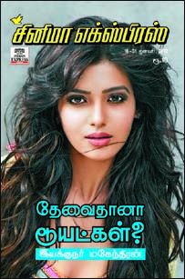 CINEMA EXPRESS magazine side cover 16 January 2012