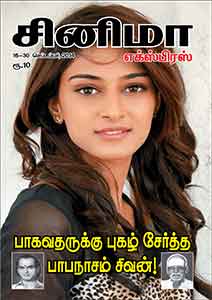 CINEMA EXPRESS magazine side cover 30 September 2014