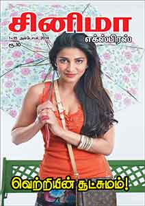 CINEMA EXPRESS magazine side cover 15 October 2014