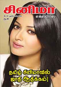 CINEMA EXPRESS magazine side cover 31 October 2014