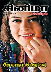 CINEMA EXPRESS magazine side cover 30 November 2014