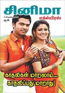 CINEMA EXPRESS magazine side cover 15 December 2014