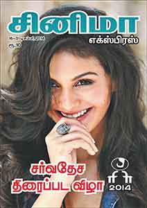 CINEMA EXPRESS magazine side cover 31 December 2014