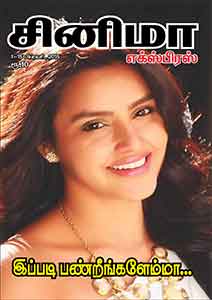 CINEMA EXPRESS magazine side cover 15 February 2015