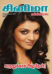 CINEMA EXPRESS magazine side cover 28 February 2015