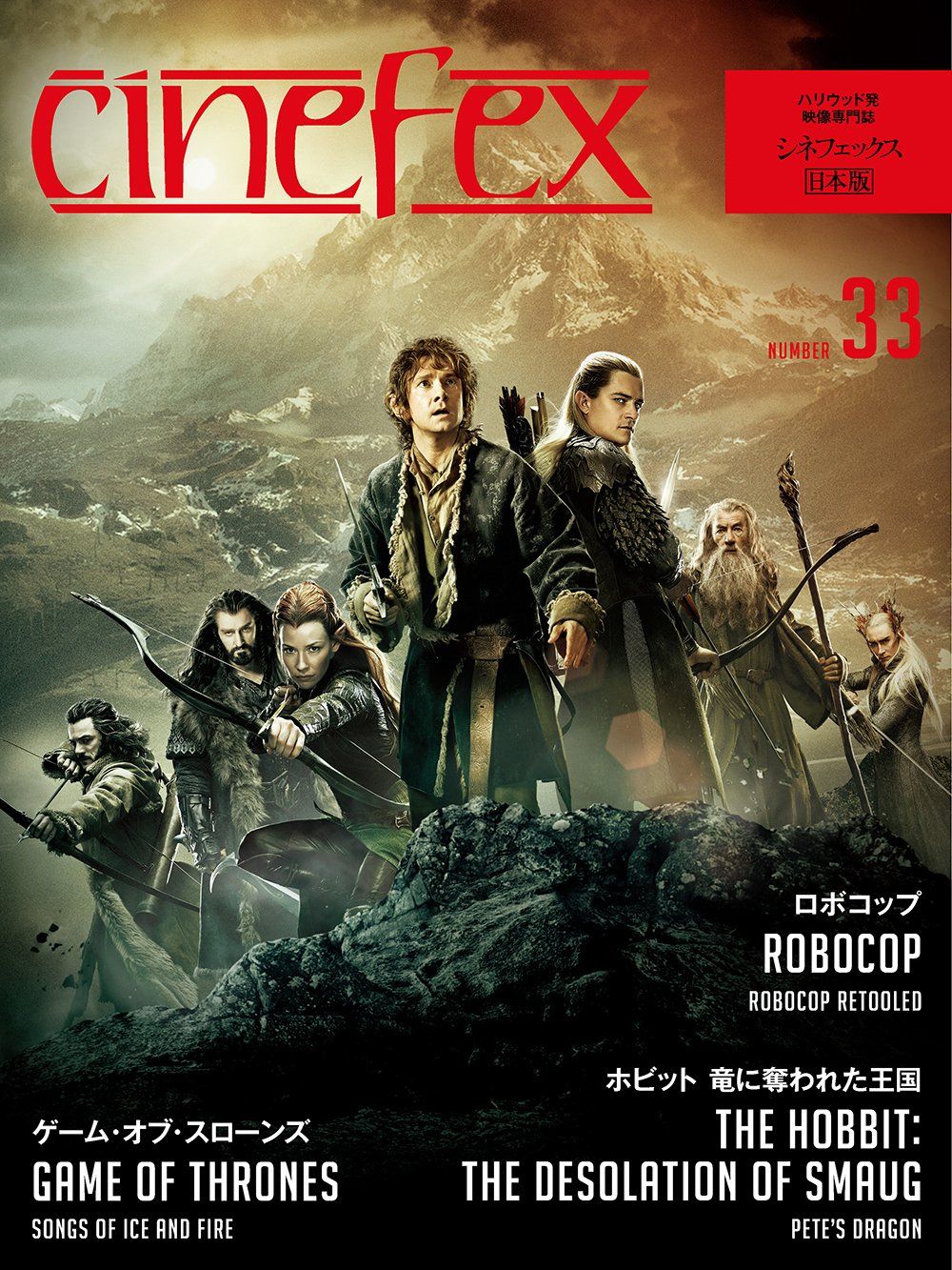 CINEFEX (JP) magazine side cover Issue 33   2014