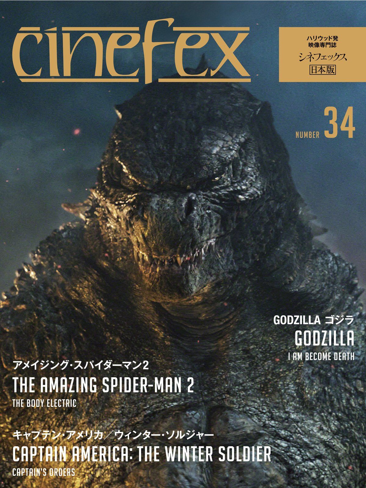 CINEFEX (JP) magazine side cover Issue 34   2014