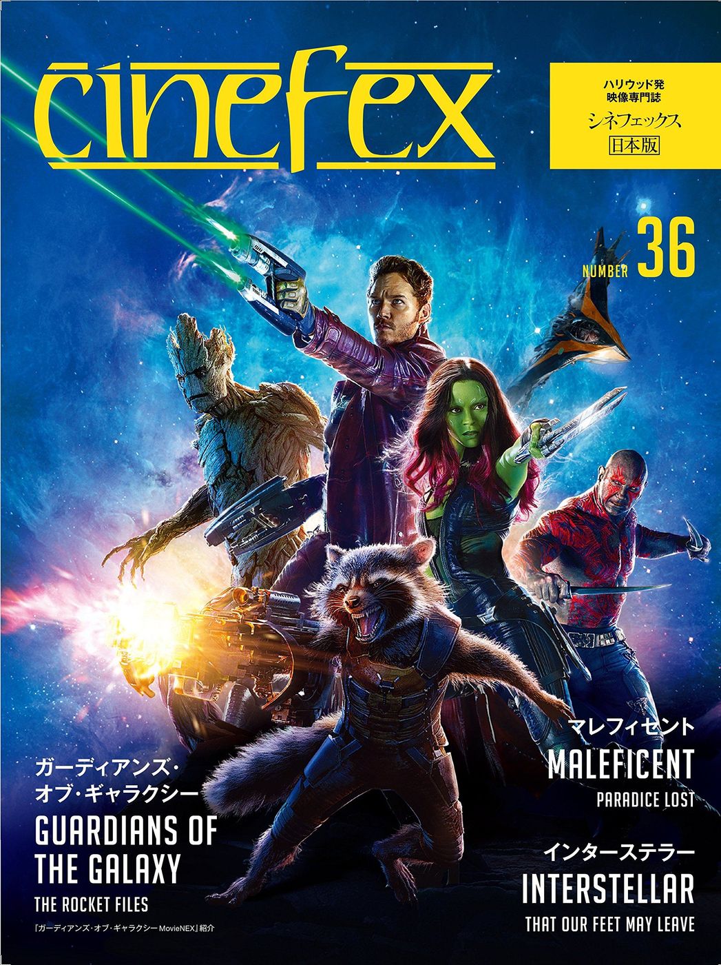 CINEFEX (JP) magazine side cover Issue 36   2015