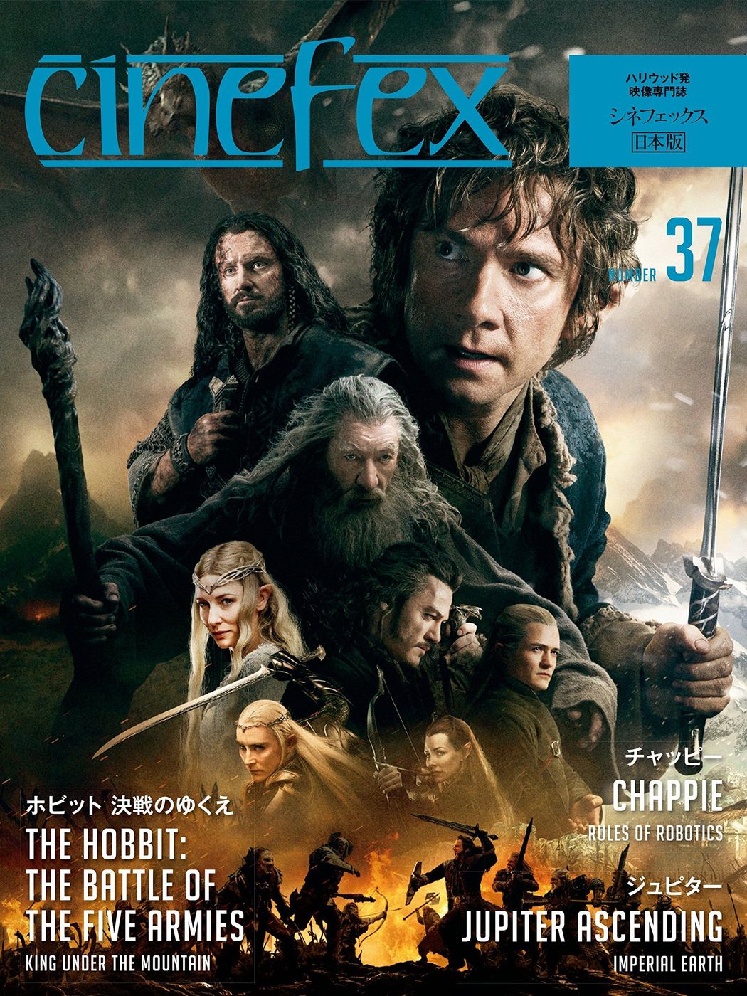 CINEFEX (JP) magazine side cover Issue 37   2015