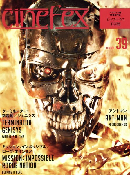 CINEFEX (JP) magazine side cover Issue 39  2015