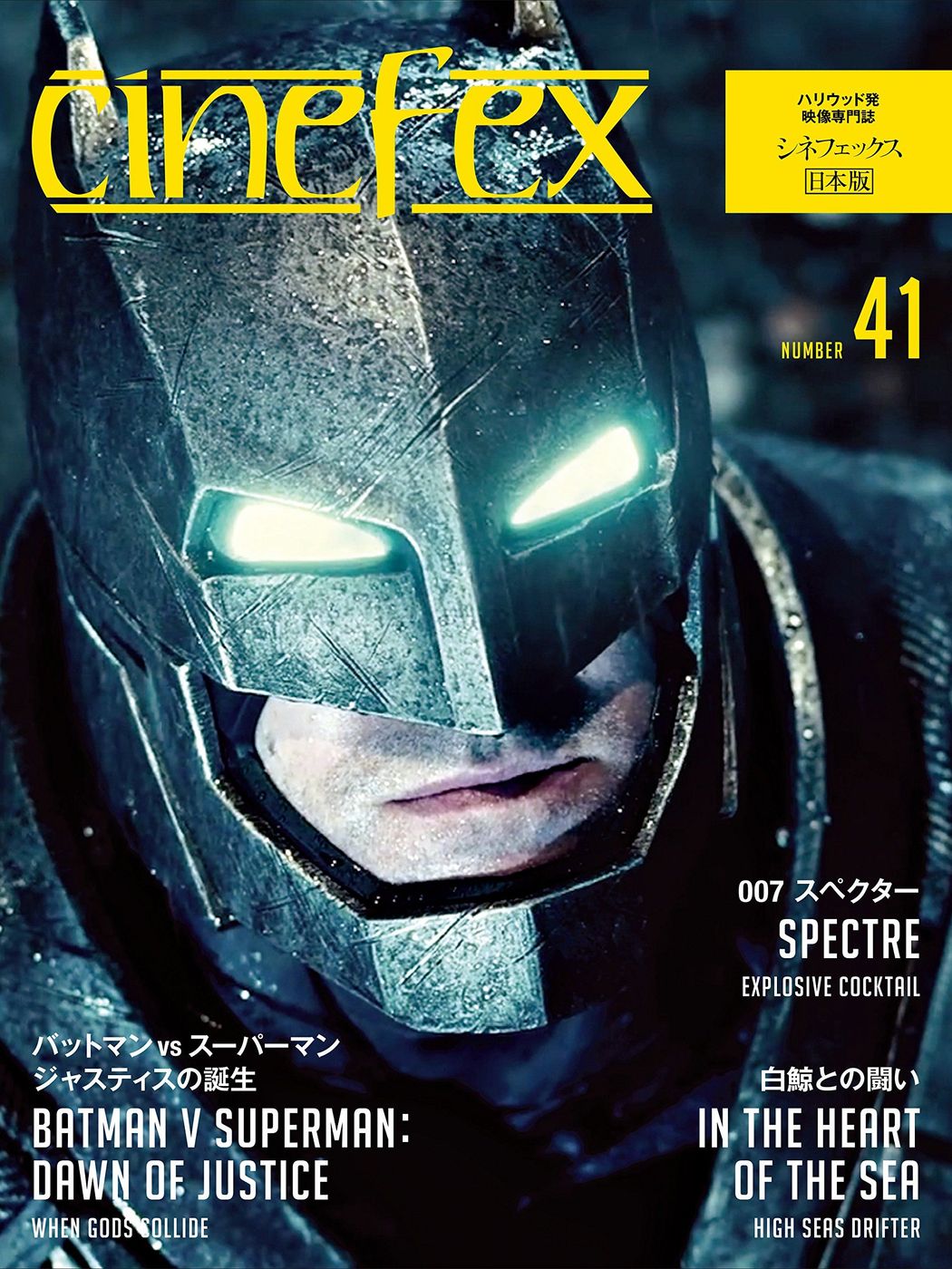 CINEFEX (JP) magazine side cover Issue 41  June 2016