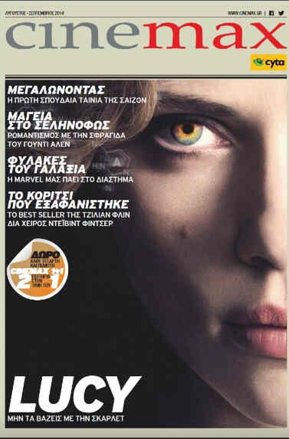 CINEMAX (GR) magazine side cover  August/September 2014