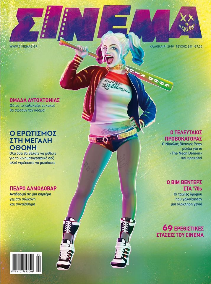 CINEMA (Gr) magazine side cover Issue 241 Summer 2016