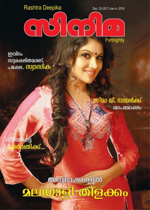 CINEMA (INDIA) magazine side cover 20 December 2017
