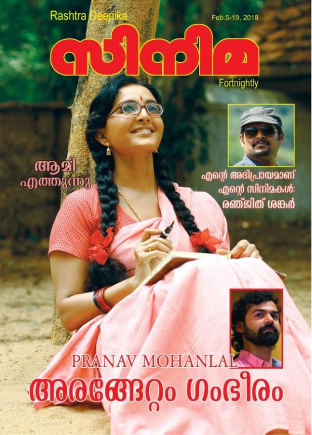 CINEMA (INDIA) magazine side cover 5 February 2018