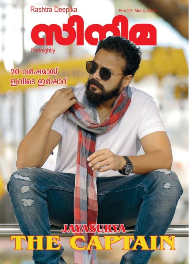CINEMA (INDIA) magazine side cover 20 February 2018