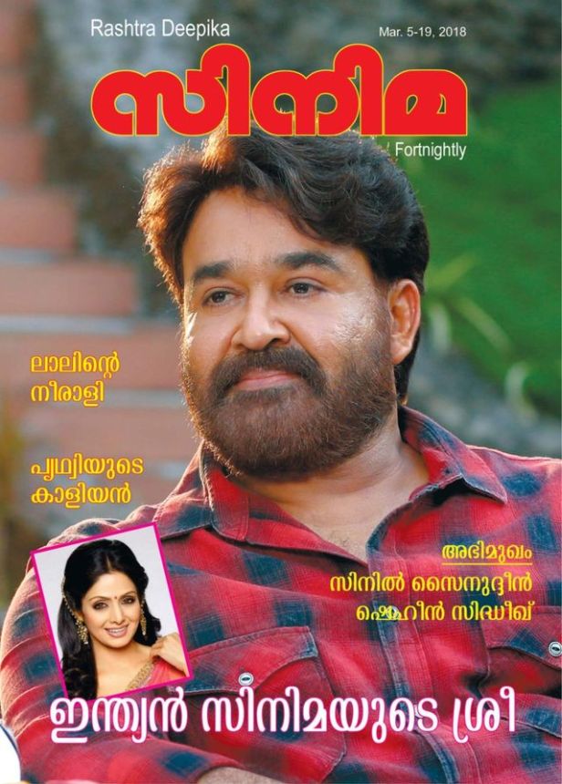 CINEMA (INDIA) magazine side cover 5 March 2018