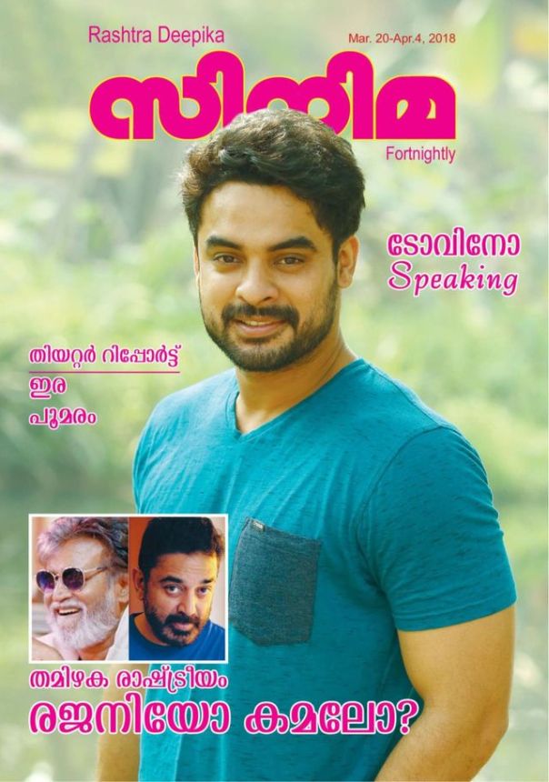 CINEMA (INDIA) magazine side cover 20 March 2018