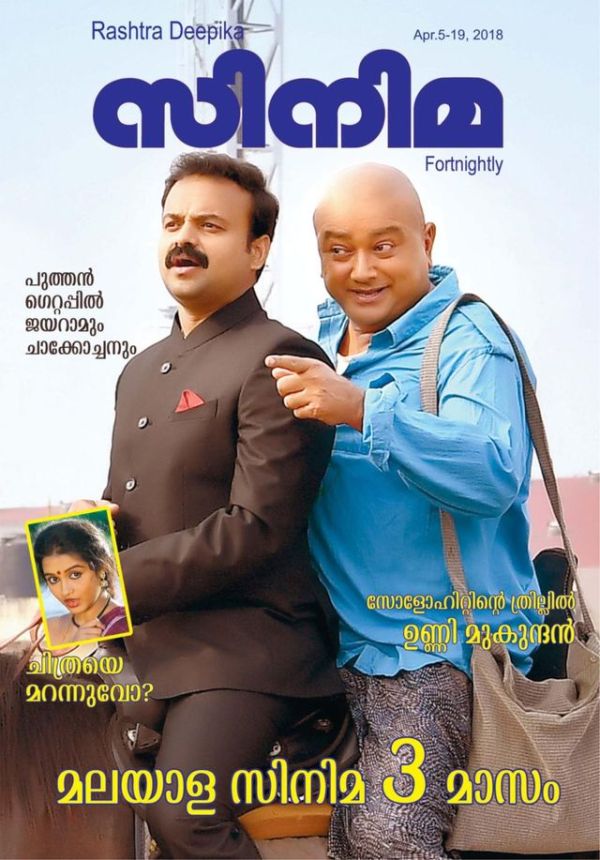 CINEMA (INDIA) magazine side cover 5 April 2018
