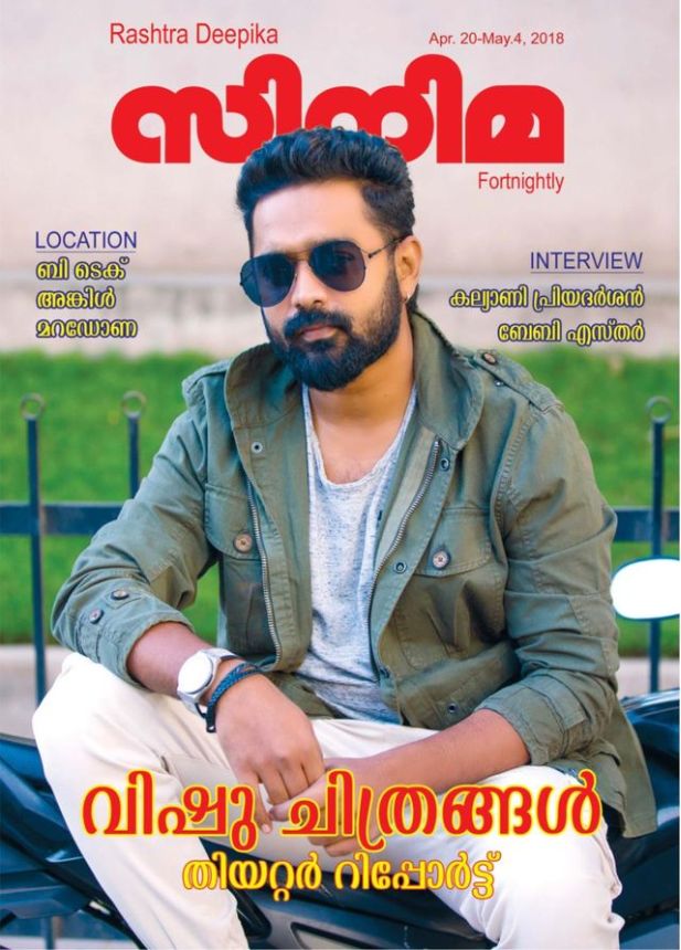 CINEMA (INDIA) magazine side cover 20 April 2018