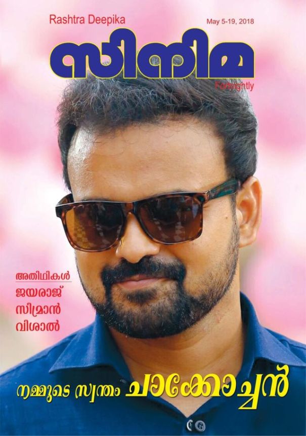 CINEMA (INDIA) magazine side cover 5 May 2018