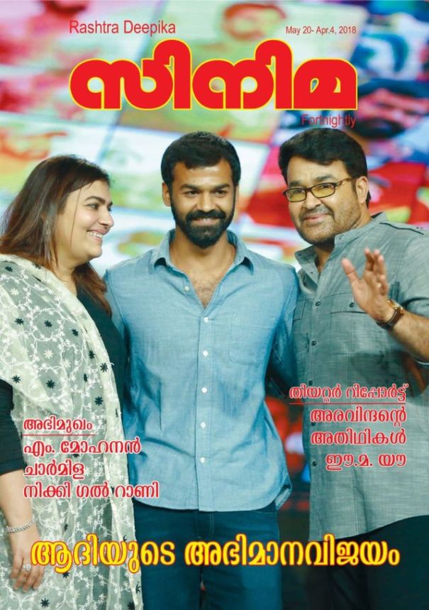 CINEMA (INDIA) magazine side cover 20 May 2018