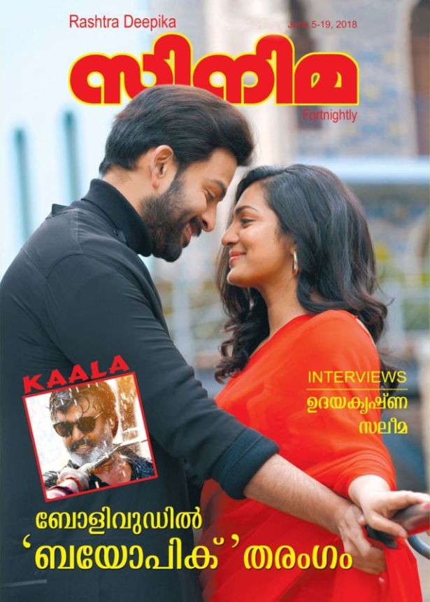 CINEMA (INDIA) magazine side cover 5 June 2018