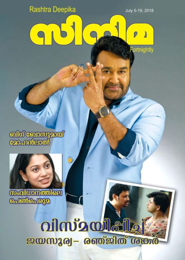 CINEMA (INDIA) magazine side cover 5 July 2018