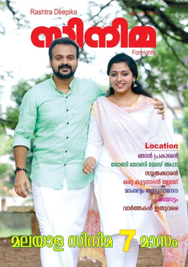 CINEMA (INDIA) magazine side cover 5 August 2018