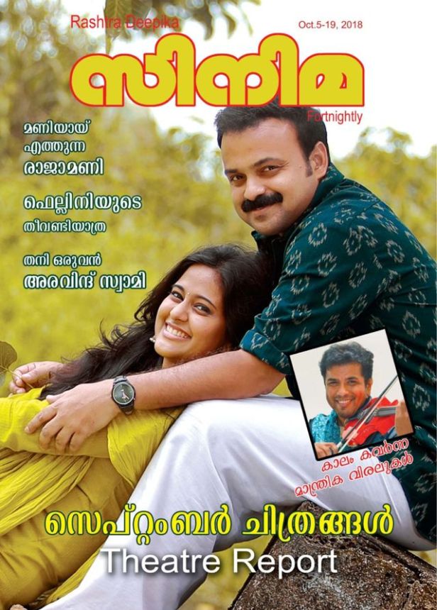 CINEMA (INDIA) magazine side cover 5 October 2018