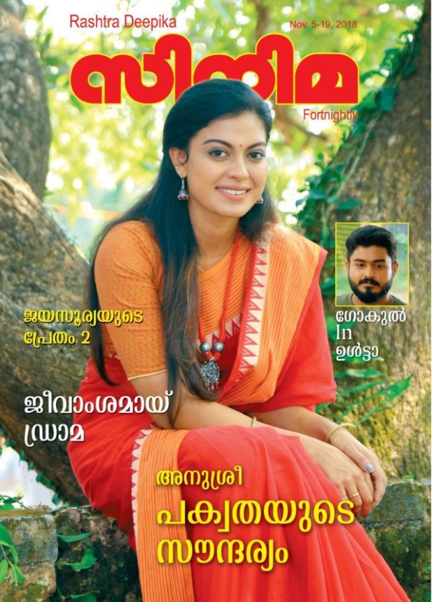 CINEMA (INDIA) magazine side cover 5 November 2018