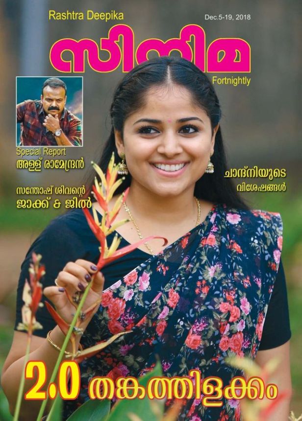 CINEMA (INDIA) magazine side cover 5 December 2018