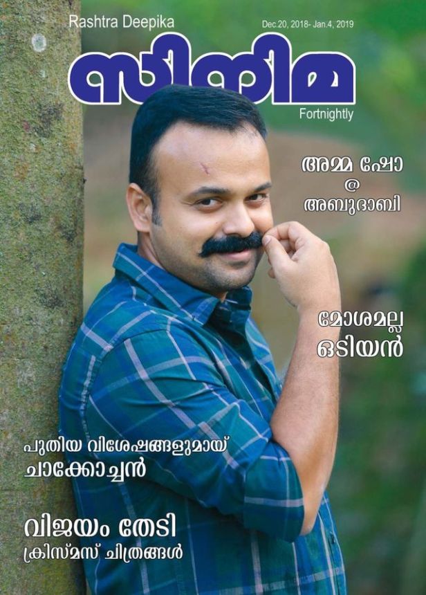 CINEMA (INDIA) magazine side cover 20 December 2018