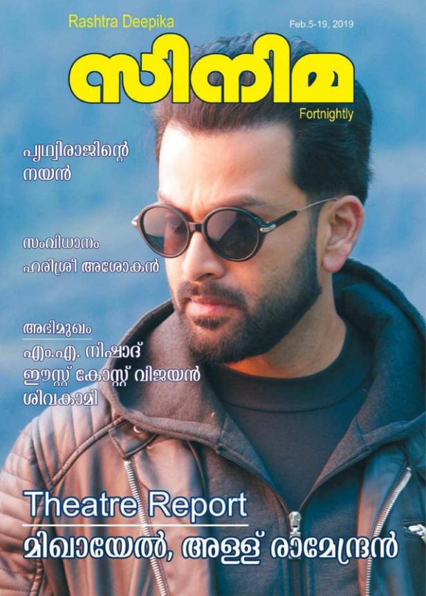 CINEMA (INDIA) magazine side cover 5 February 2019