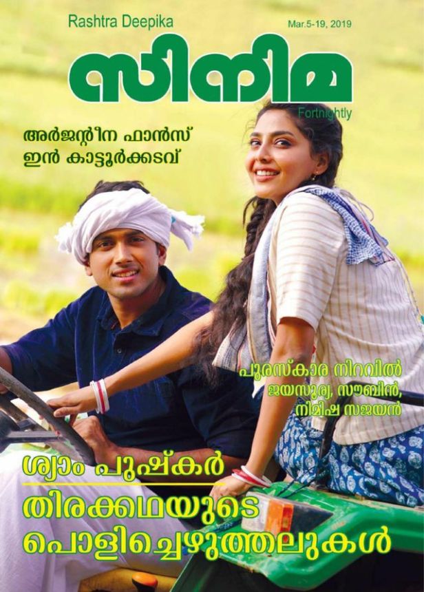 CINEMA (INDIA) magazine side cover 5 March 2019