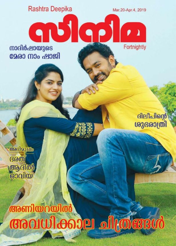 CINEMA (INDIA) magazine side cover 20 March 2019