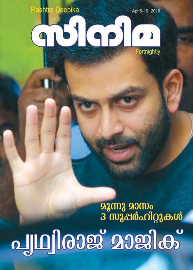 CINEMA (INDIA) magazine side cover 5 April 2019