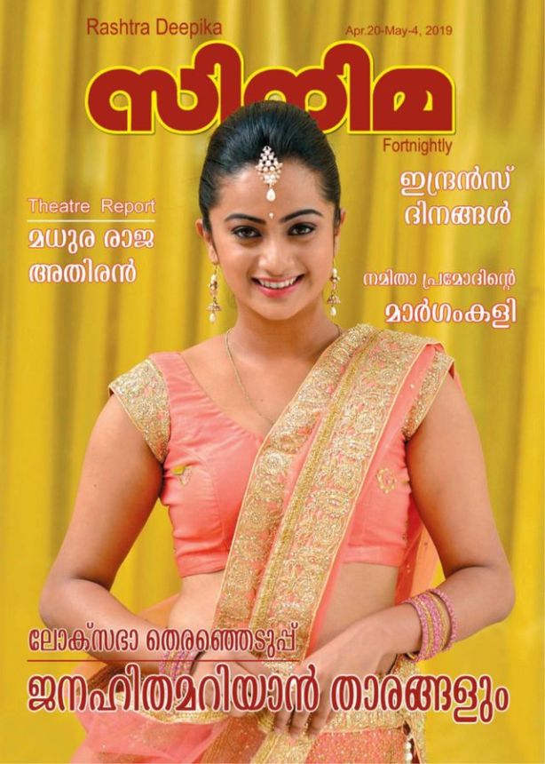 CINEMA (INDIA) magazine side cover 20 April 2019